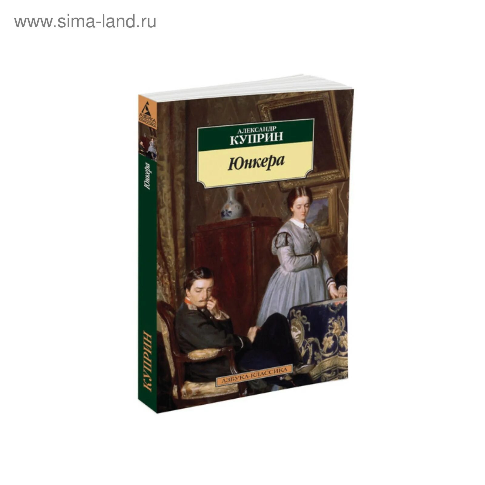 Юнкера книга куприна. Книги юнкера. Книги юнкера. Куприн а. «юнкера» куприна (1933).