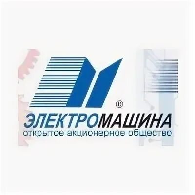 Нпо электромашина вакансии. Нпо электромашина. ао нпо электромашина логотип. «научно - производственное объединение «электромашина» логотип. электромашина челябинск логотип.