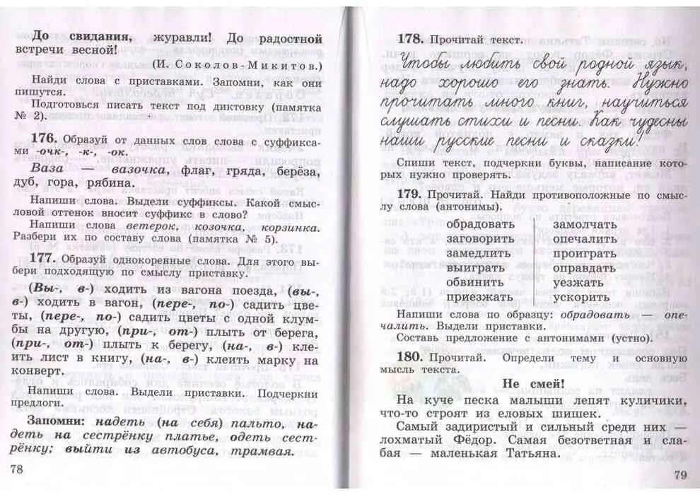 Рамзаева 3 класс решебник 2 часть. Рус яз Рамзаева 3 кл учебник часть 1. Учебник Рамзаева 3 класс. Учебник Рамзаева 3 класс 1 часть. Русский язык 3 класс 1 часть учебник Рамзаева.