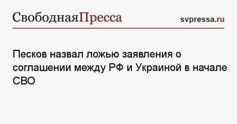 Песков заявление