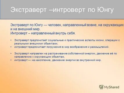 Социальная интроверсия