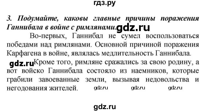 География параграф 47 6 класс краткий пересказ. Причины поражения Ганнибала в войне с римлянами.