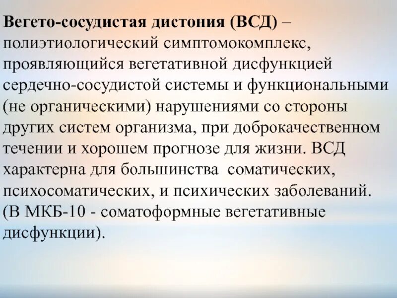 Дистония мкб 10 у взрослых