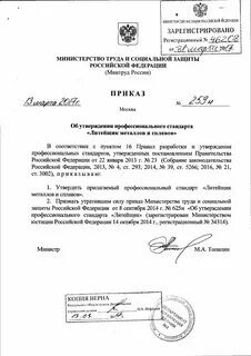 Приказ от 16 мая 2024 259н 238н