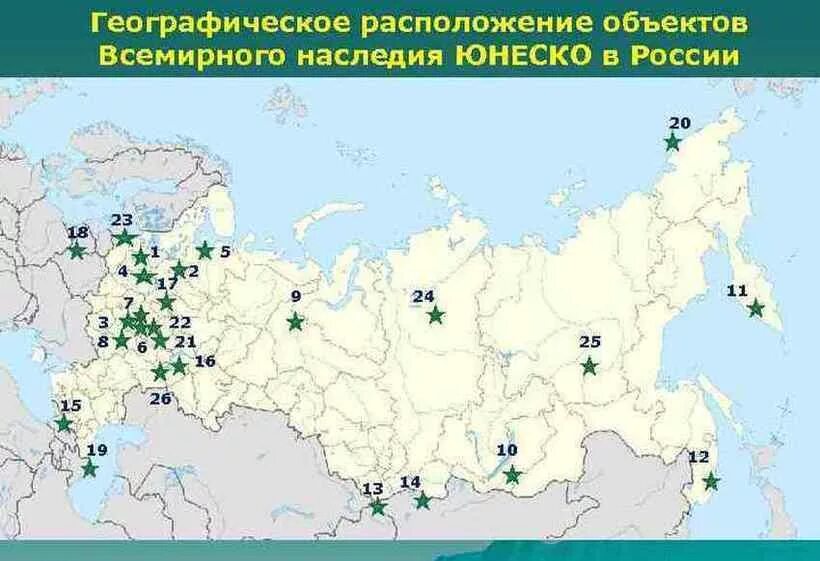 Природные и культурные наследия контурная карта. Объекты ЮНЕСКО В России на карте. Всемирное наследие ЮНЕСКО В России на карте. Объекты ЮНЕСКО В Башкортостане на карте. Природные объекты Всемирного наследия ЮНЕСКО В России на карте.