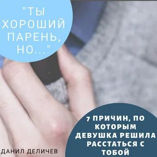 Вернуть мужа деличев