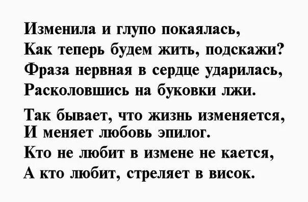 Песни про измены жене. Стихи про измену. Стихи о предательстве мужа. Стихи про измену и предательство. Стихи об измене мужчины.