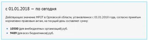 Мрот мурманская область 2025