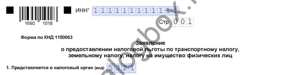 Форма 1150063 образец заполнения. Форма 1150063 образец заполнения