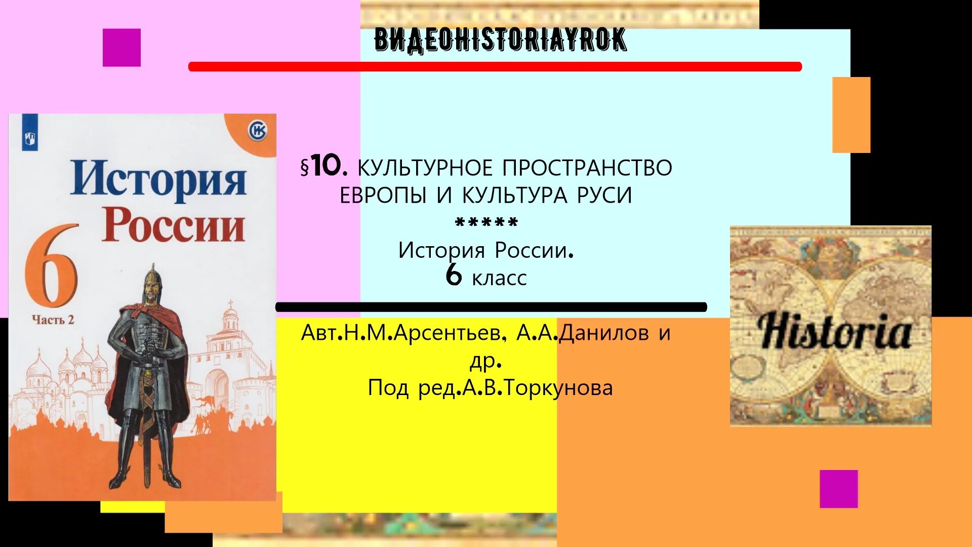 История россии 6 класс параграф 21 торкунов