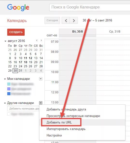 Настрой календарь в телефоне. Добавить в гугл календарь. Как вставить календарь. Добавление события в гугл календарь. Настройки календарь гугл.