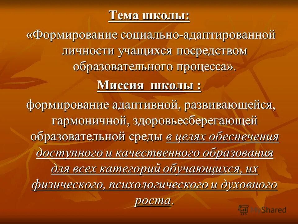 Адаптированные для формирования. Адаптированные для формирования. Механизмы адаптивного иммунитета. Адаптированная образовательная программа тнр. Виды адаптивного иммунитета.