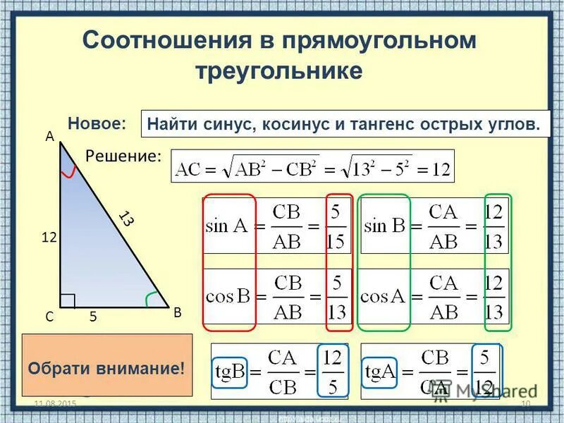 Тригонометрические функции решение треугольников