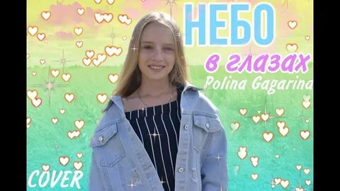 Небо в глазах гагарина