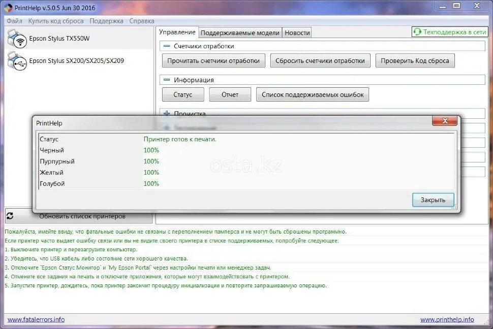 Код для сброса памперса epson. Ключ сброса памперса эпсон. Принт хелп код сброса памперса. Принт хелп сброс памперса. Принтер хелп для epson.