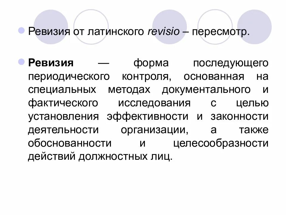 Последующий контроль проводится