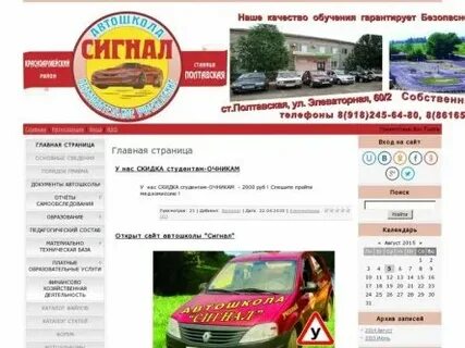 Автошкола сигнал отзывы