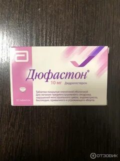 Пью дюфастон 2 раза в день