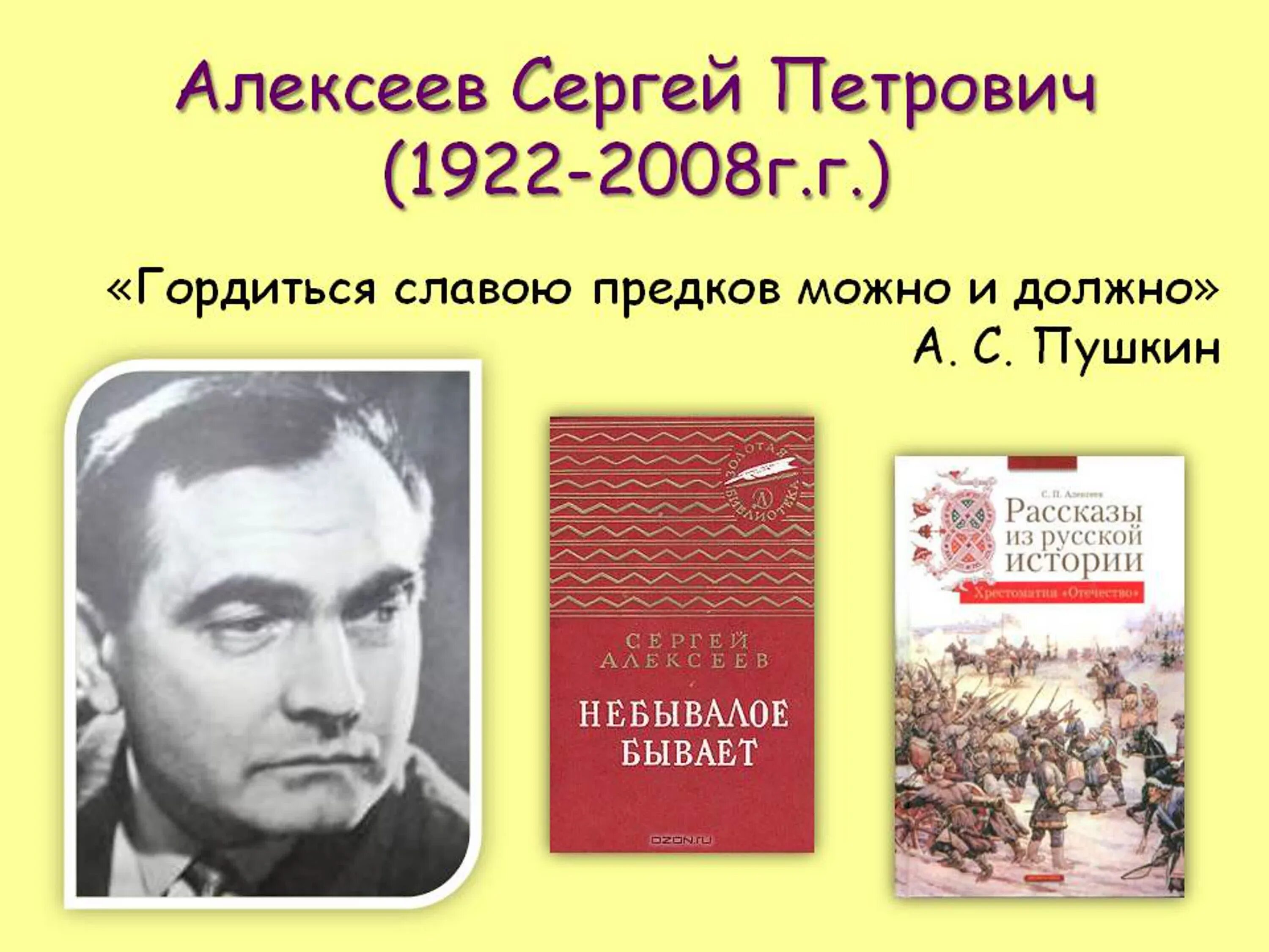 С П Алексеев писатель. Портрет с Алексеева писателя.