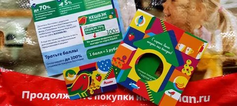 Баллы ашан