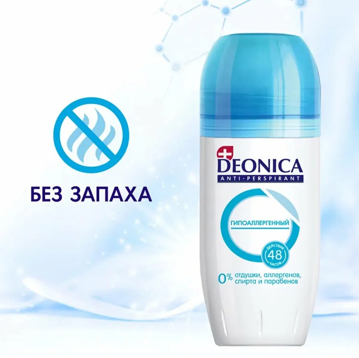 Deonica дезодорант отзывы. Антиперспирант Deonica 50 мл. Деоника дезодорант гипоаллергенный. Дезодорант Deonica шариковый. Дезодорант Швейцария Deonica.