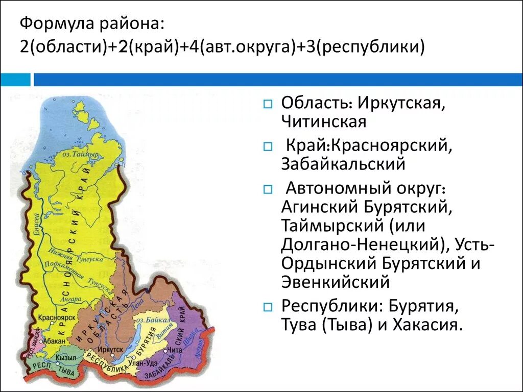 Восточная Сибирь экономический район состав района. Читинская область и Агинский Бурятский автономный округ. Субъекты Восточно Сибирского экономического района. Автономные округа Восточной Сибири карта. Состав района красноярский край