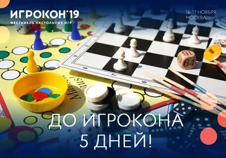 Игрокон 2024
