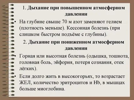 Снизить давление дыханием