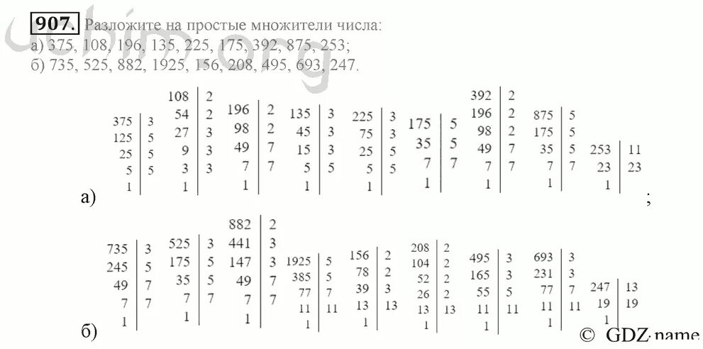 Разложение числа на простые множители 5 класс. Разложение на простые множители 6 класс. Разложение числа на простые множители 6 класс. Простые числа 5 класс задания.