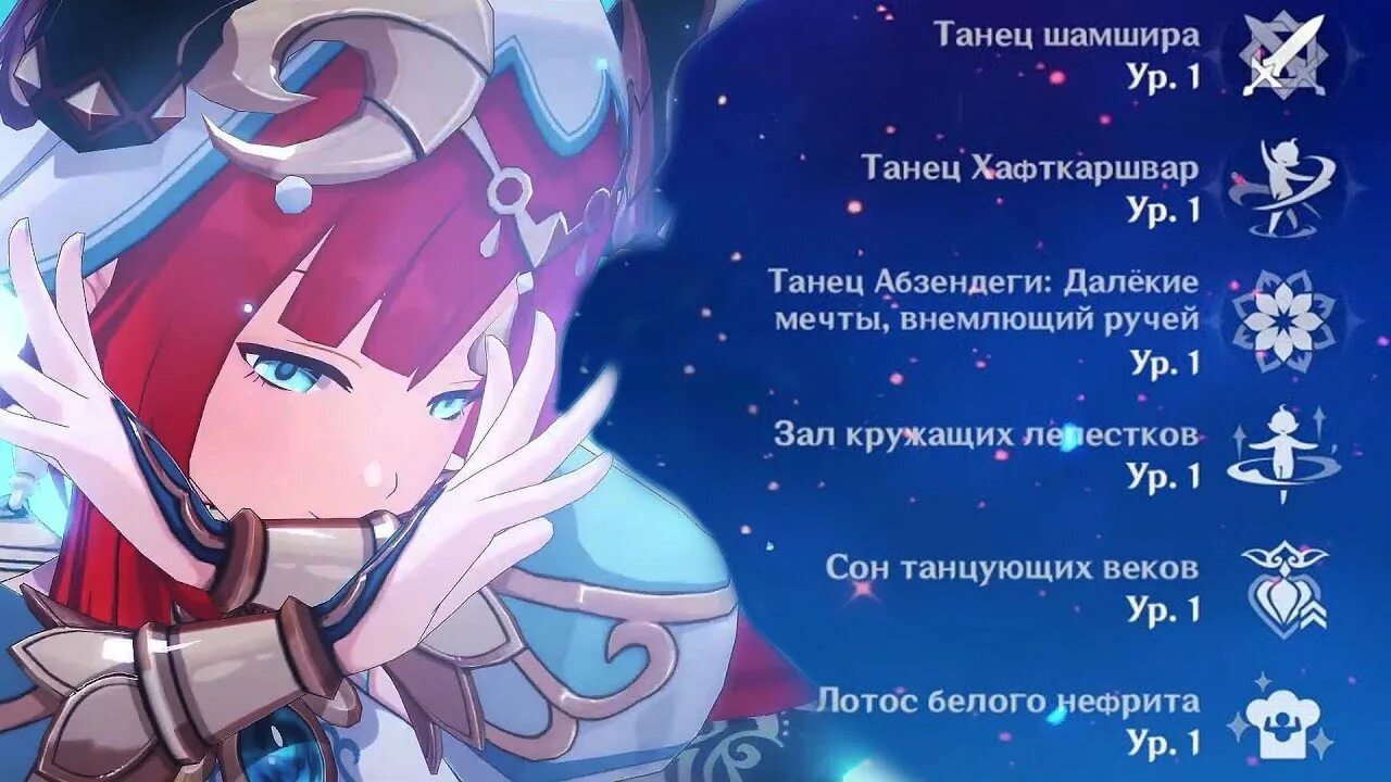 Баннер нилу геншин. Прокачка нилу. Прокачка нилу. Падисары геншин. Сайно арт.