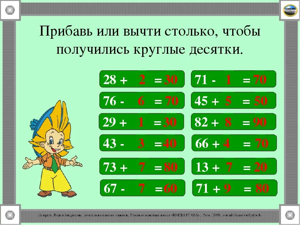 Сложение круглых десятков примеры. Примеры на сложение десятка и единиц. Таблица круглых десятков.