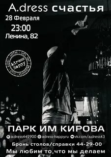 Адрес счастья