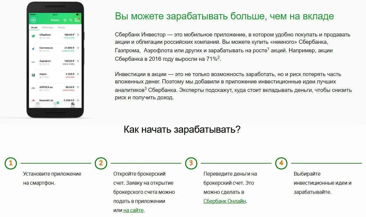 Открыть счет на телефоне. Открытие брокерского счета в Сбербанке. Сбербанк брокерский счет для физических лиц. Открыть брокерский счет в Сбербанке. Закрытие брокерского счета в Сбербанке.