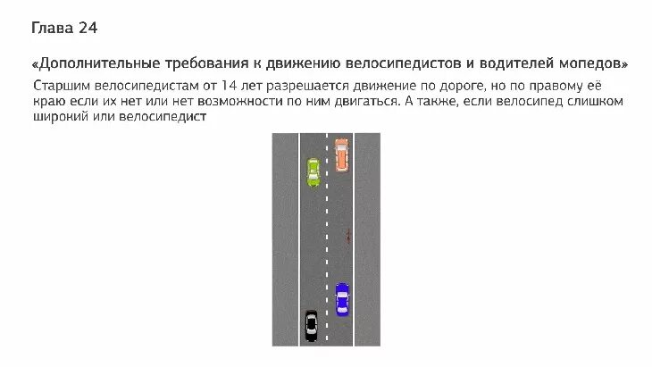 Дополнительные требования к движению велосипедистов. Требования к движению велосипедистов и водителей мопедов. Дополнительные требования к движению велосипедов.. Дополнительные требования. Не способна к движению