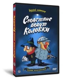 Следствие вели колобки мелодия