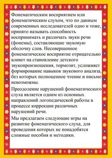 Развитие фонематического слуха 4 года
