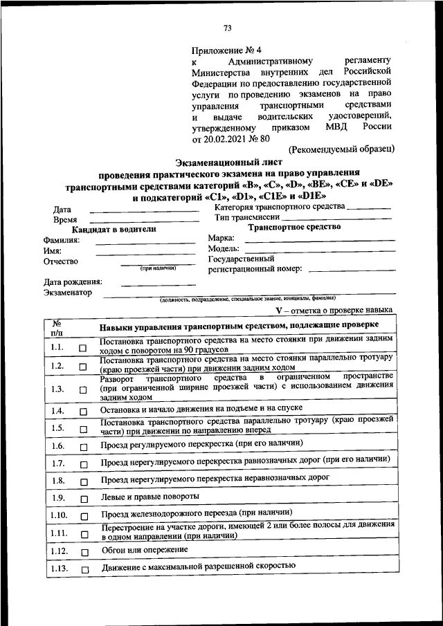 Приказ мвд россии от 20.02 2021