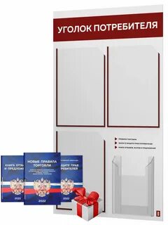 Книги в уголок потребителя
