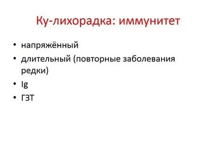 Иммунная лихорадка