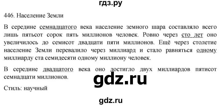 Русский язык 7 класс упражнение 446 разумовская. Русский язык 7 класс упражнение 446 разумовская. Русский язык 7 класс упражнение 446 разумовская. Русский язык 7 класс упражнение 446 разумовская. Русский язык упр 446.