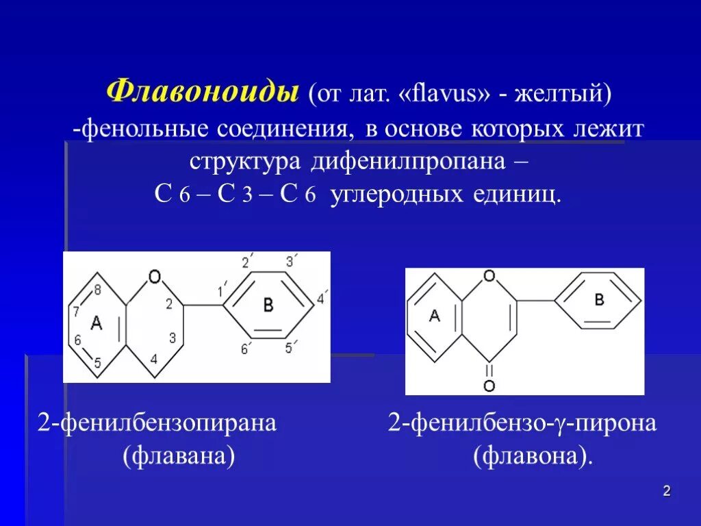 Флавоноиды это простыми. Флавоноиды классификация Фармакогнозия. Флавон формула структурная. Флавоноиды структура. Флавоноиды формула.