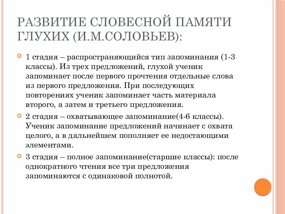 Память у дошкольников кратко. Логическая память примеры. Вербально-логическая память это. Вербальная память у детей. Память у детей с нарушением слуха.