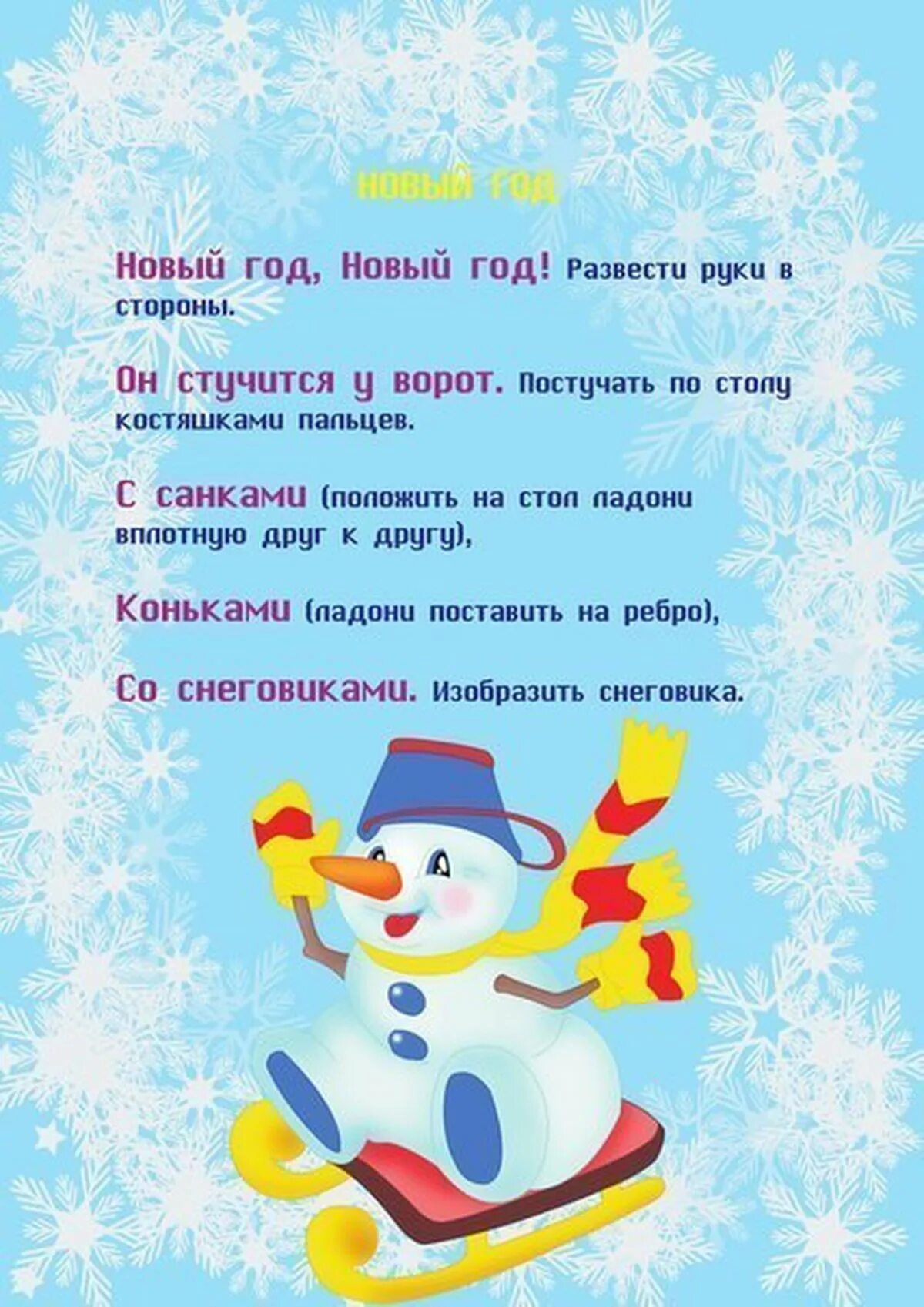 Пальчиковая гимнастика на тему зимние забавы. Пальчиковые игры про зиму для детей 2-3 лет. Пальчиковая зимняя гимнастика для детей 3-4. Пальчиковая гимнастика про зиму для детей 5-6 лет. Пальчиковая гимнастика зима.