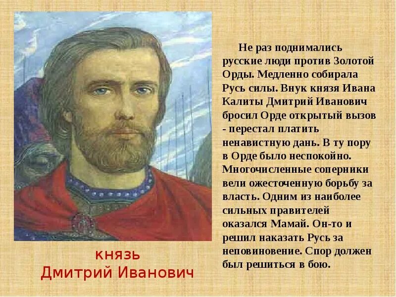 Что сделал донской бросая вызов золотой орде. Куликовская битва 4 класс окружающий мир.