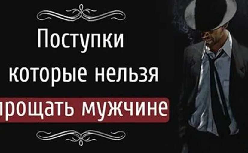 есть поступки которые нельзя прощать есть слова. чего нельзя простить. есть поступки которые нельзя прощать есть слова которые. есть слова которые нельзя забыть есть поступки которые нельзя. есть поступки которые нельзя прощать есть слова которые нельзя.