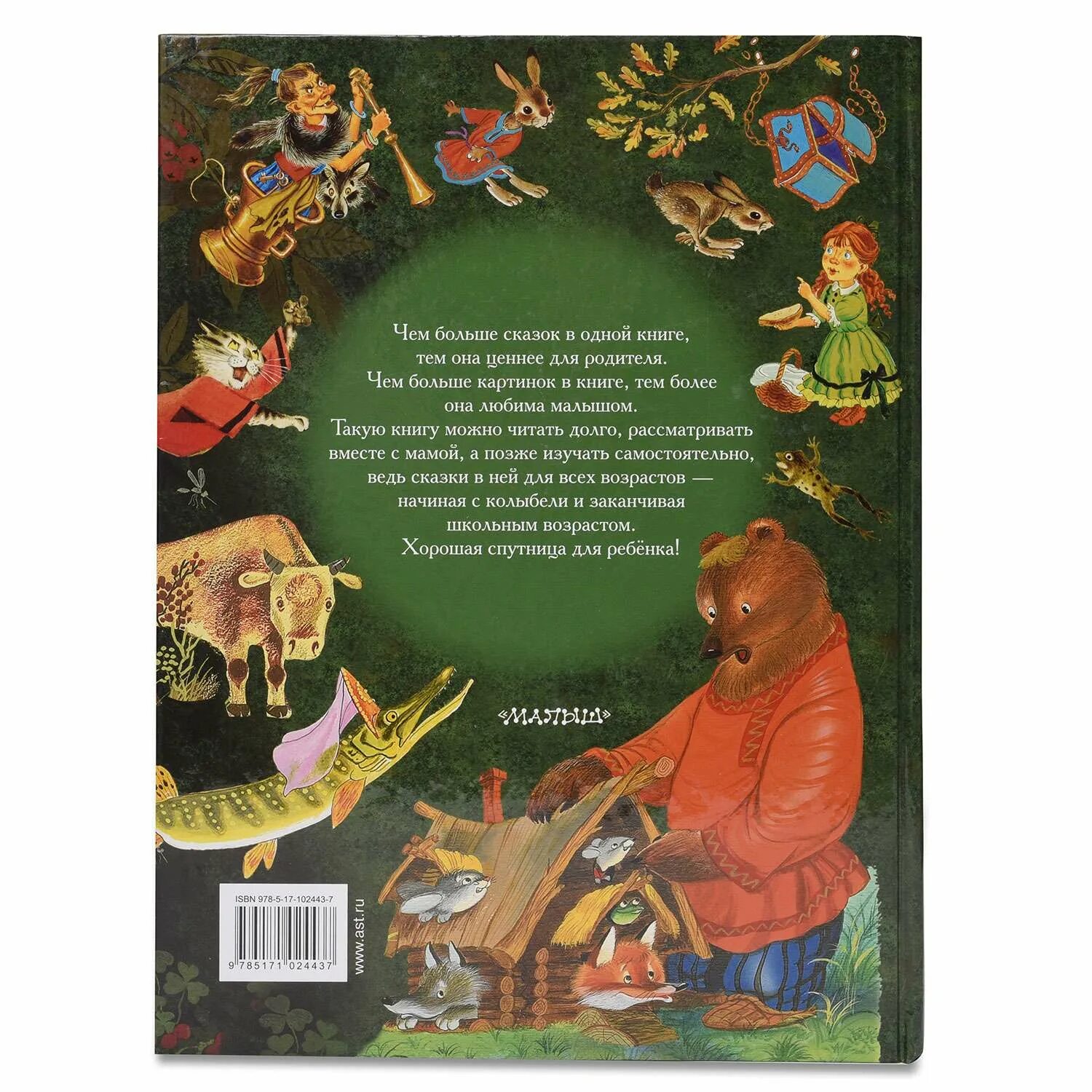 Большая книга со сказками. Махаон большая книга сказок. Большая книга сказок. Детская книга сказок. Большая детская книга сказок.