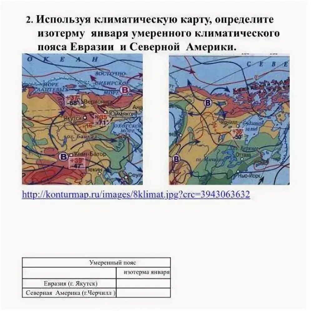 Пользуясь климатической картой. Климатическая карта Евразии изотермы. Изотерма января Евразия. Используя биоклиматическую карту. Изотерма это в географии.