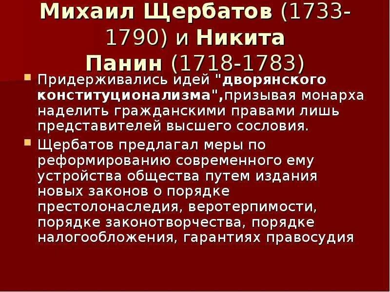 Влияние на общество последствия распространения идей щербатова. Влияние на общество последствия распространения идей щербатова. Влияние на общество последствия распространения идей щербатова. Влияние на общество последствия распространения идей щербатова. Основные идеи м м щербатова.