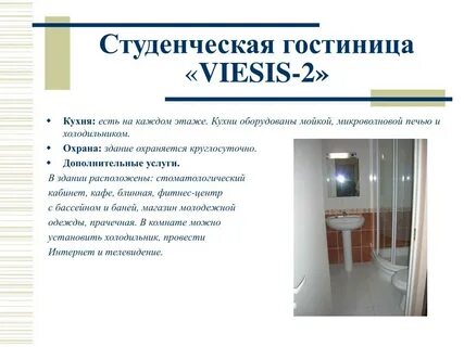 Гостиница студенческая