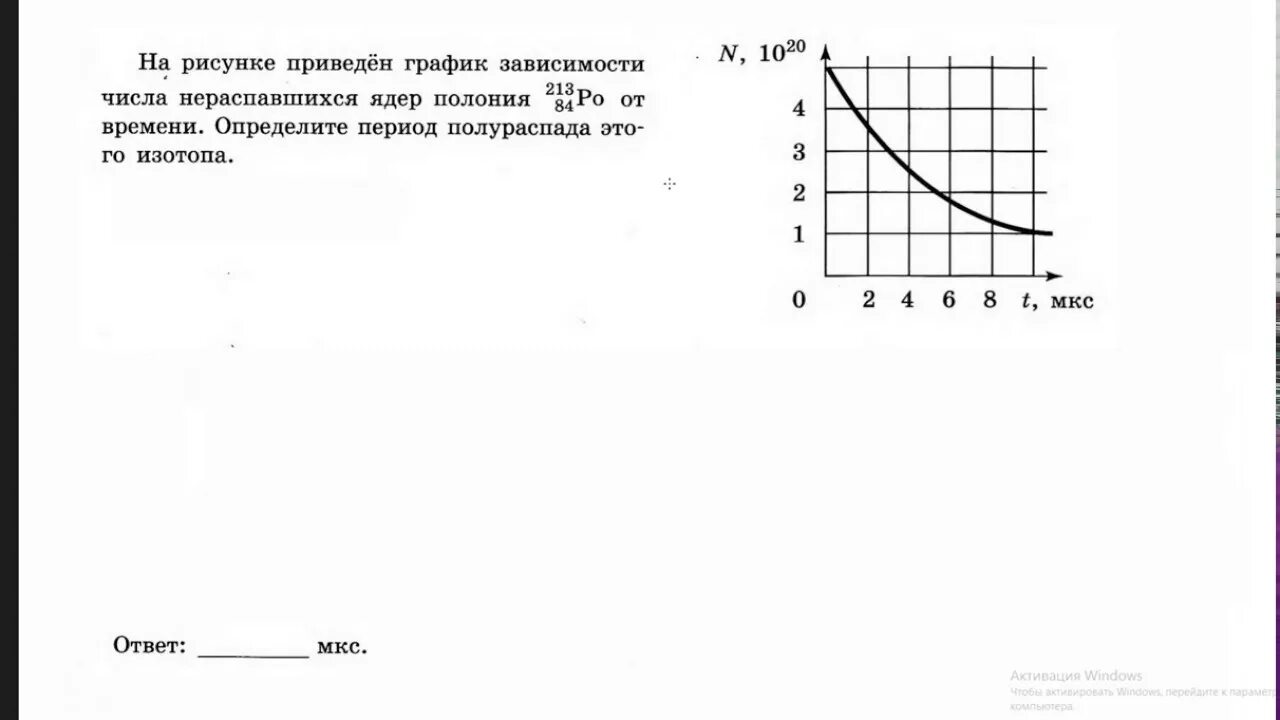 Зависимость числа оставшихся ядер от времени. Период полураспада график. На рисунке приведена зависимость числа нераспавшихся. Графики зависимости по физике ЕГЭ. Зависимосттчисла не распавшихся ядео.